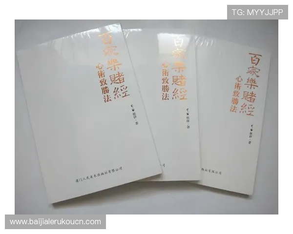 掌握澳门百家乐规则的详细指南，帮助玩家提升胜率与游戏体验