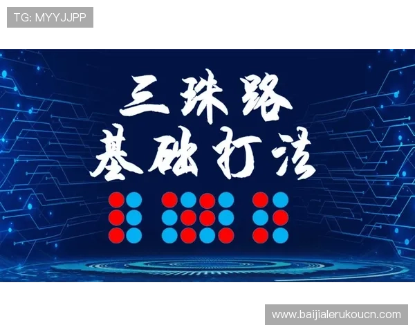 掌握叶汉百家乐打法的核心要点，助你在游戏中稳操胜券