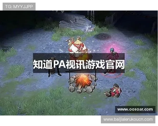 PA视讯集团入口官方渠道,实时更新游戏资讯与优惠活动,提升您的线上娱乐体验 PA视讯集团入口官方渠道,实时更新游戏资讯与优惠活动,提升您的线上娱乐体验